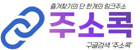 주소콕
